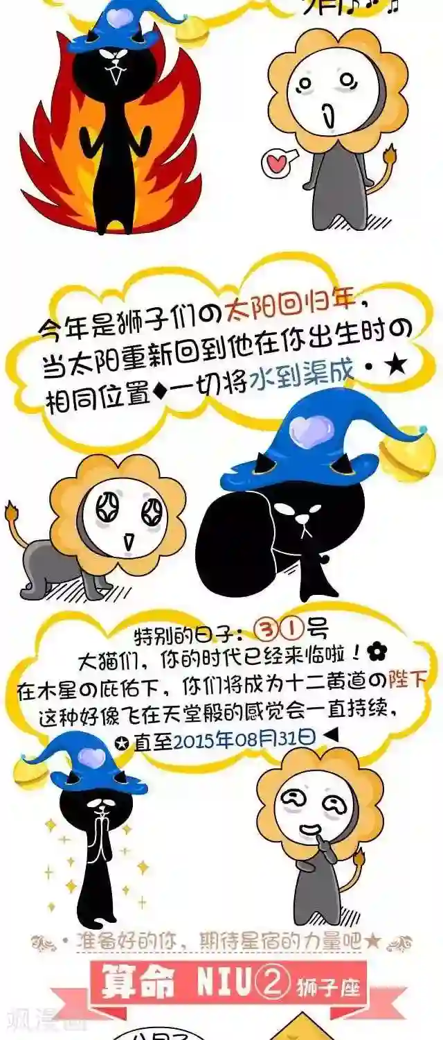 NIU猫之血型NIU第22话 算命