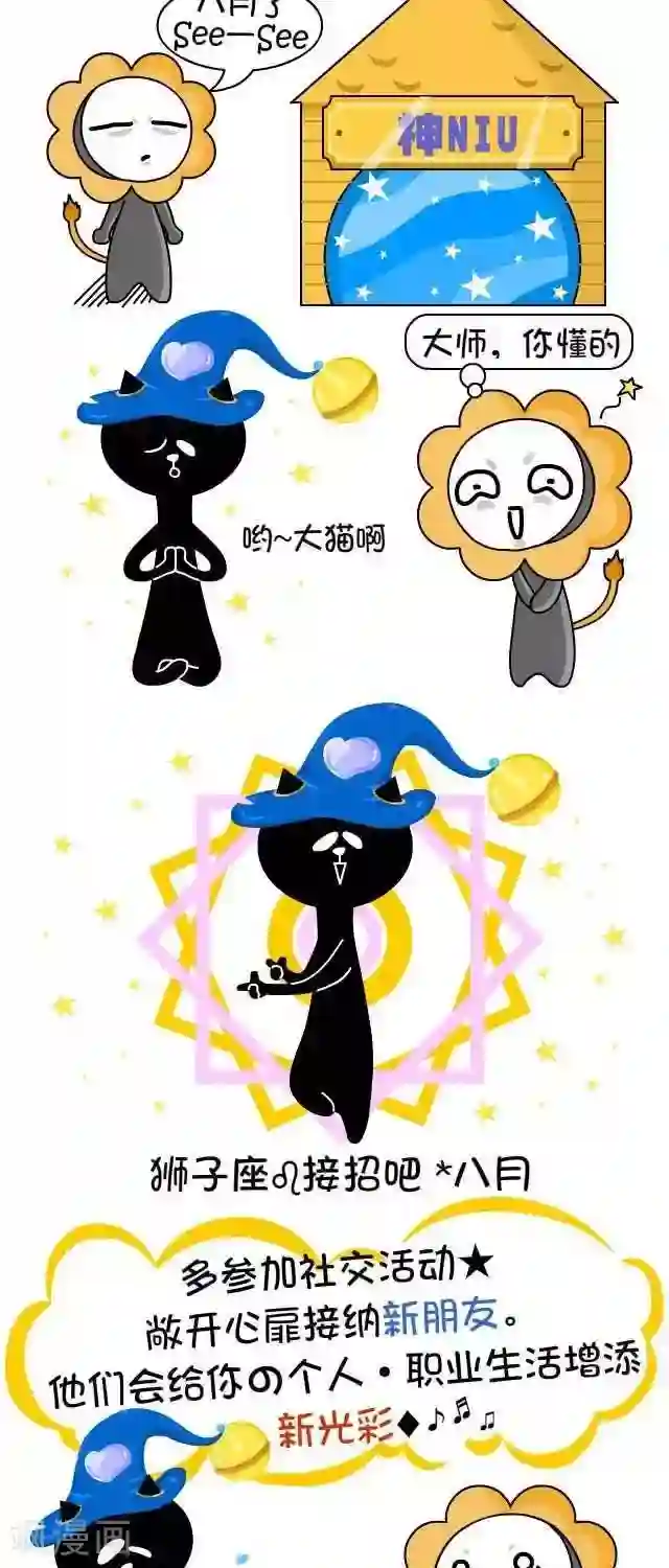 NIU猫之血型NIU第22话 算命