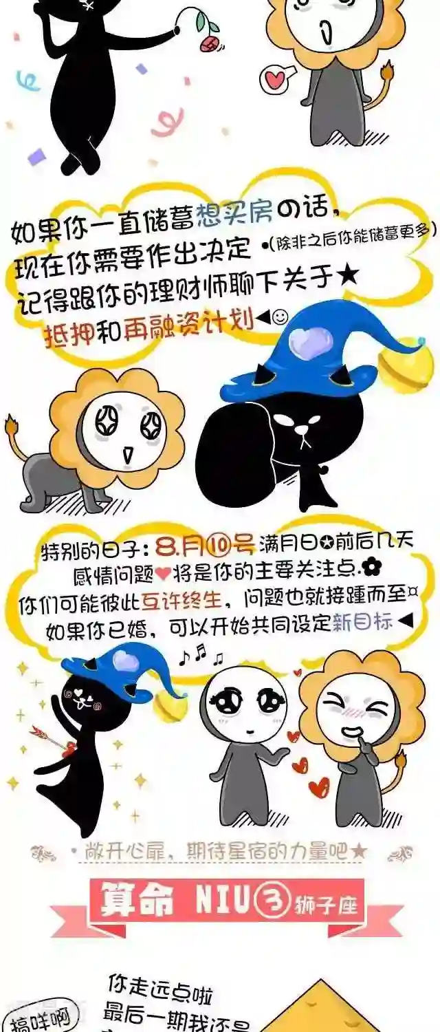 NIU猫之血型NIU第22话 算命