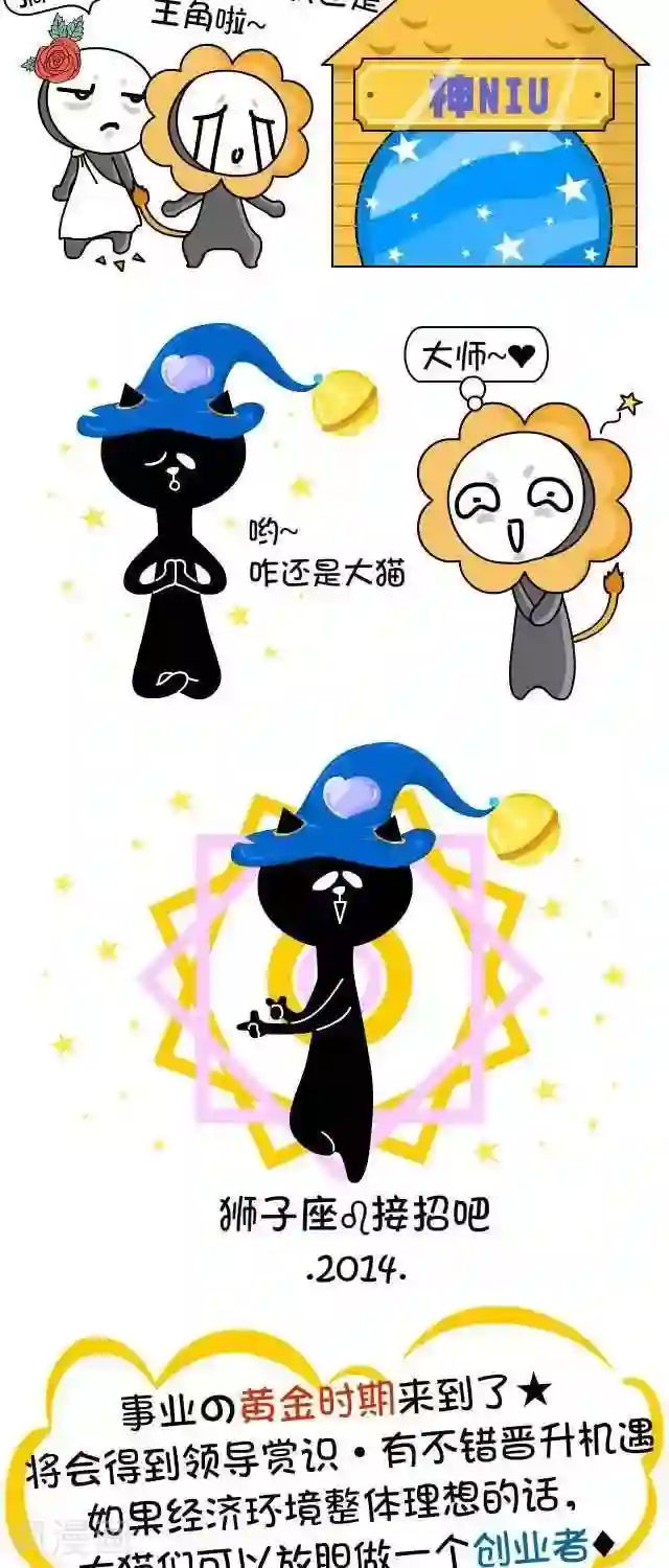 NIU猫之血型NIU第22话 算命