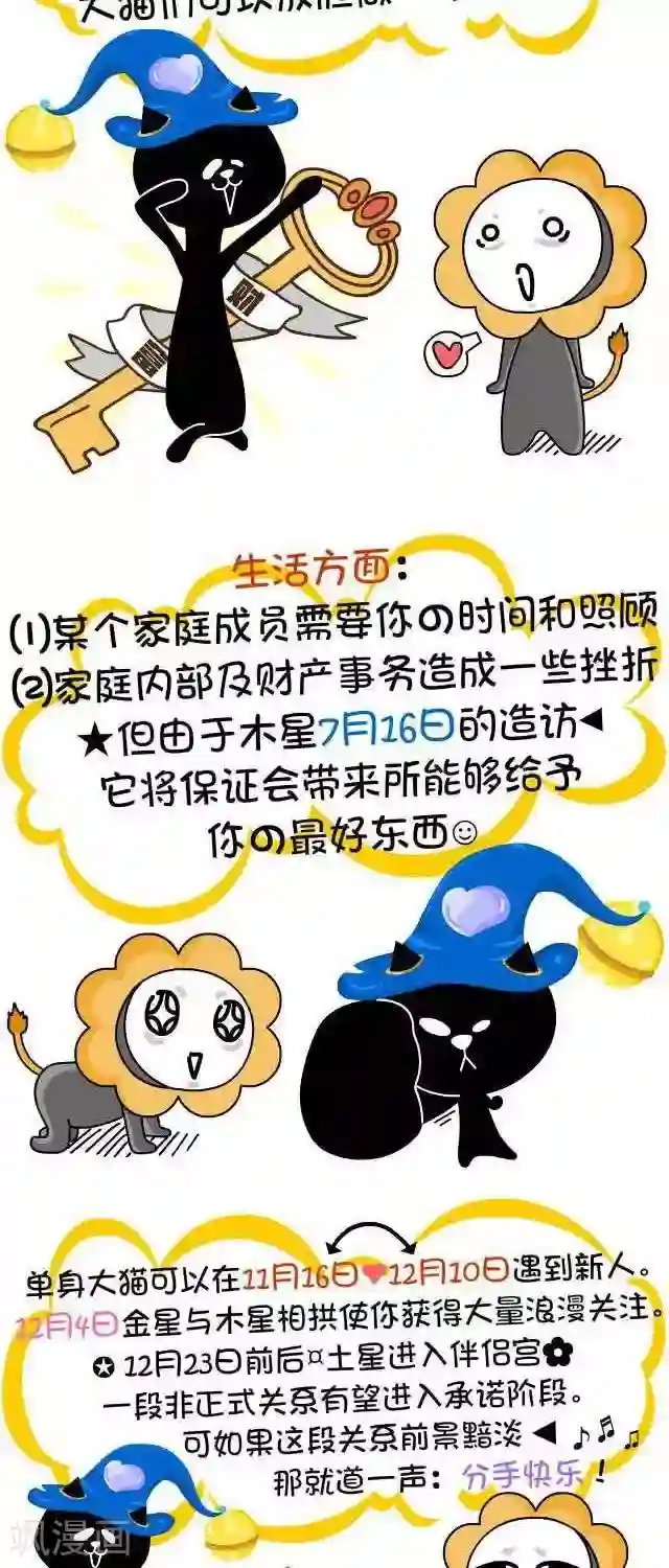 NIU猫之血型NIU第22话 算命