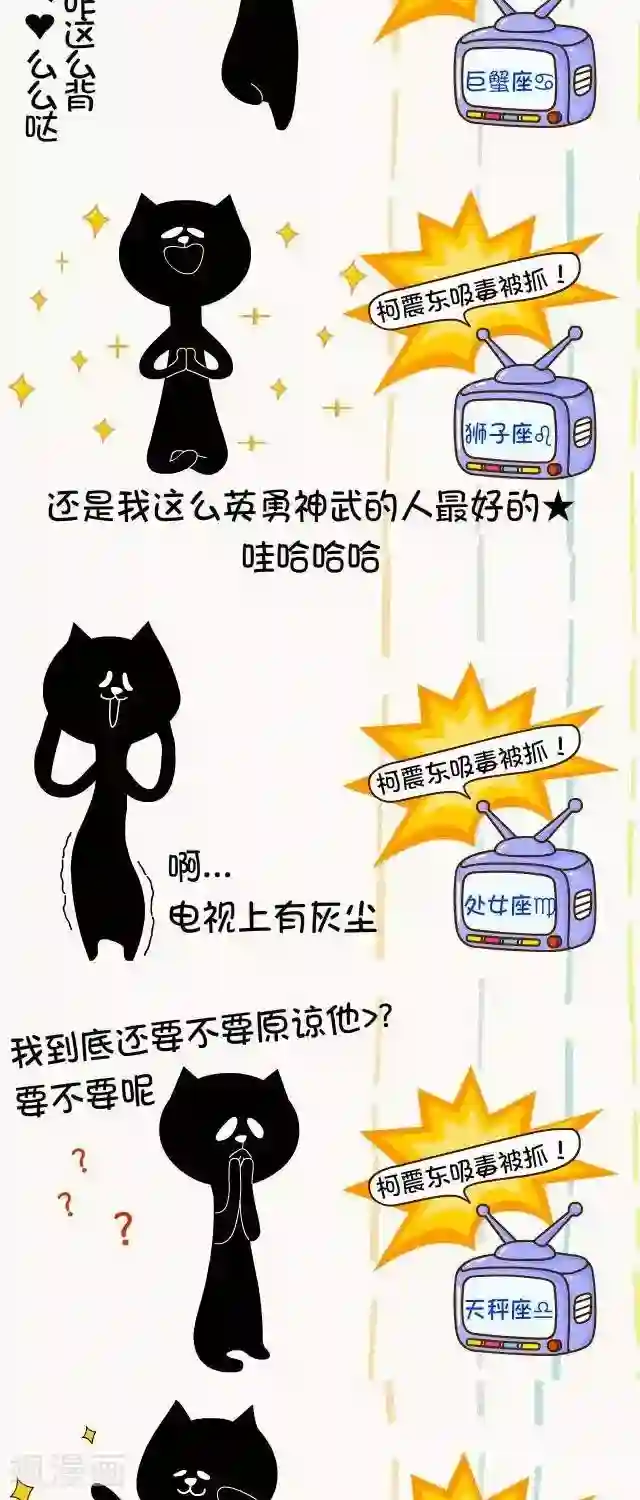 NIU猫之血型NIU第23话 十二星座不同反应