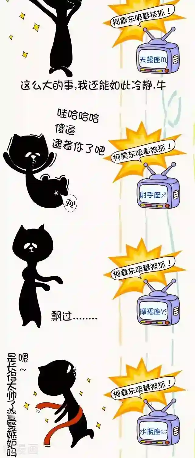 NIU猫之血型NIU第23话 十二星座不同反应