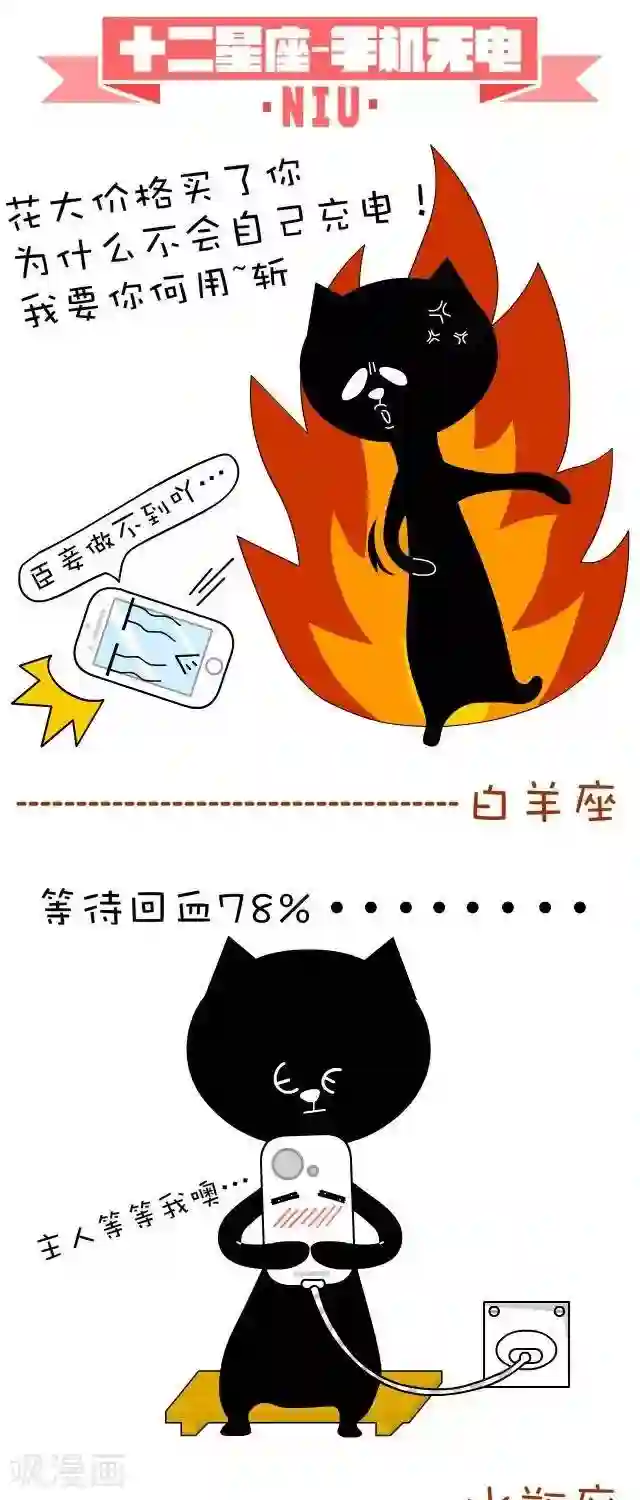 NIU猫之血型NIU第24话 手机充电