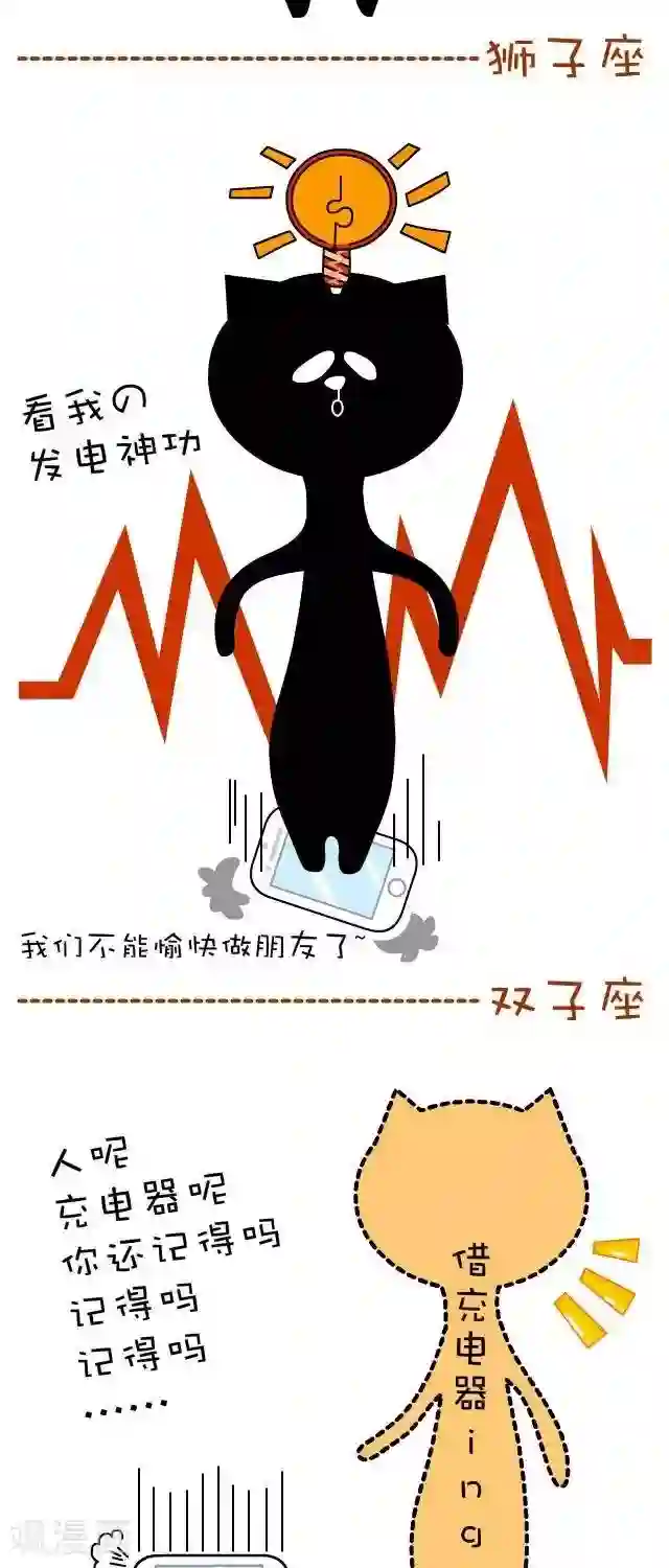 NIU猫之血型NIU第24话 手机充电