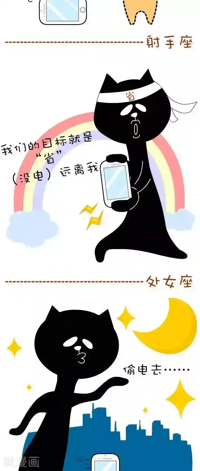 NIU猫之血型NIU第24话 手机充电