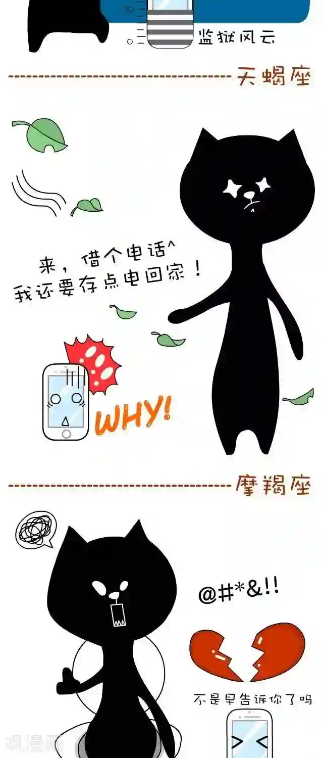 NIU猫之血型NIU第24话 手机充电