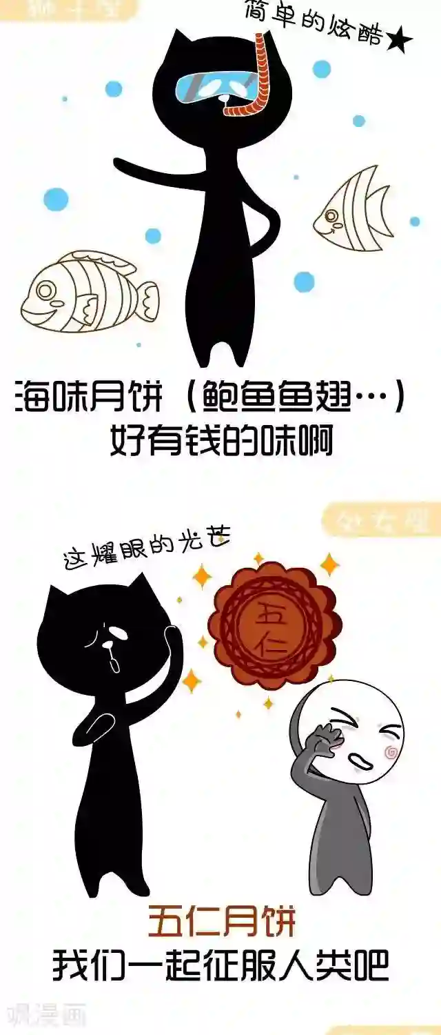 NIU猫之血型NIU第26话 星座月饼