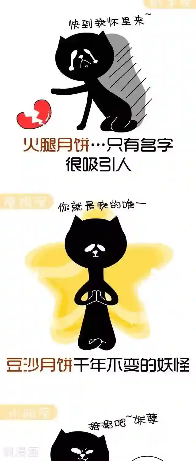 NIU猫之血型NIU第26话 星座月饼