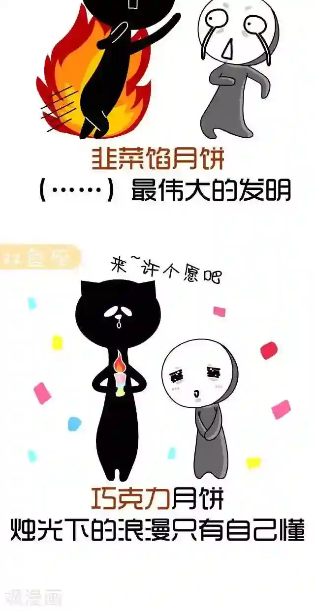 NIU猫之血型NIU第26话 星座月饼