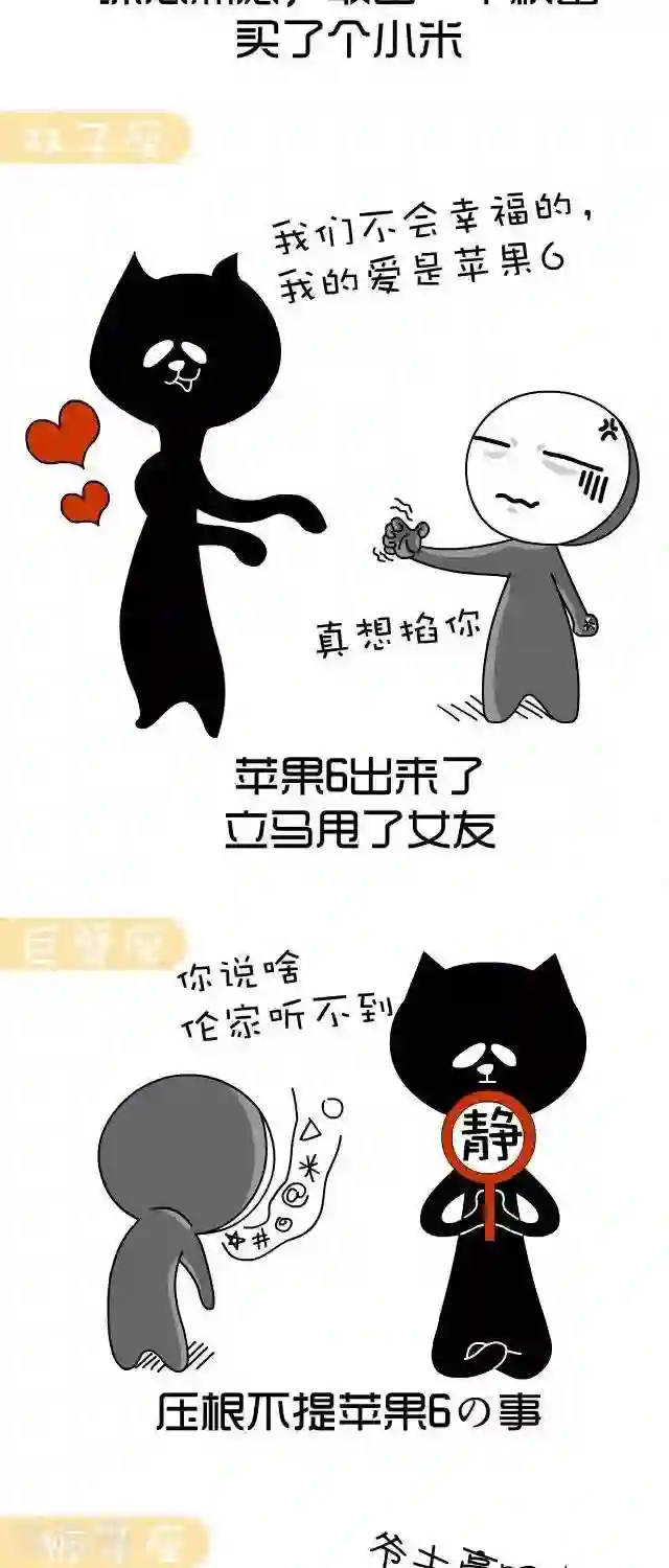 NIU猫之血型NIU第27话 女友提出买苹果6