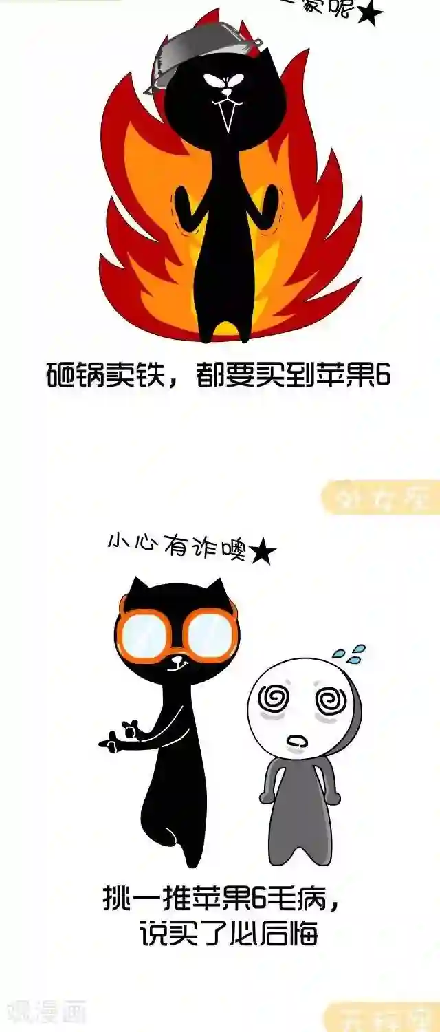 NIU猫之血型NIU第27话 女友提出买苹果6