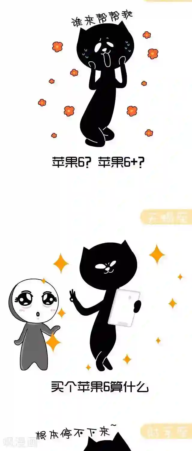 NIU猫之血型NIU第27话 女友提出买苹果6