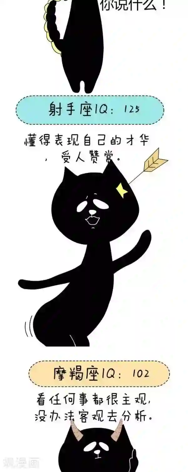 NIU猫之血型NIU第30话 IQ（2）