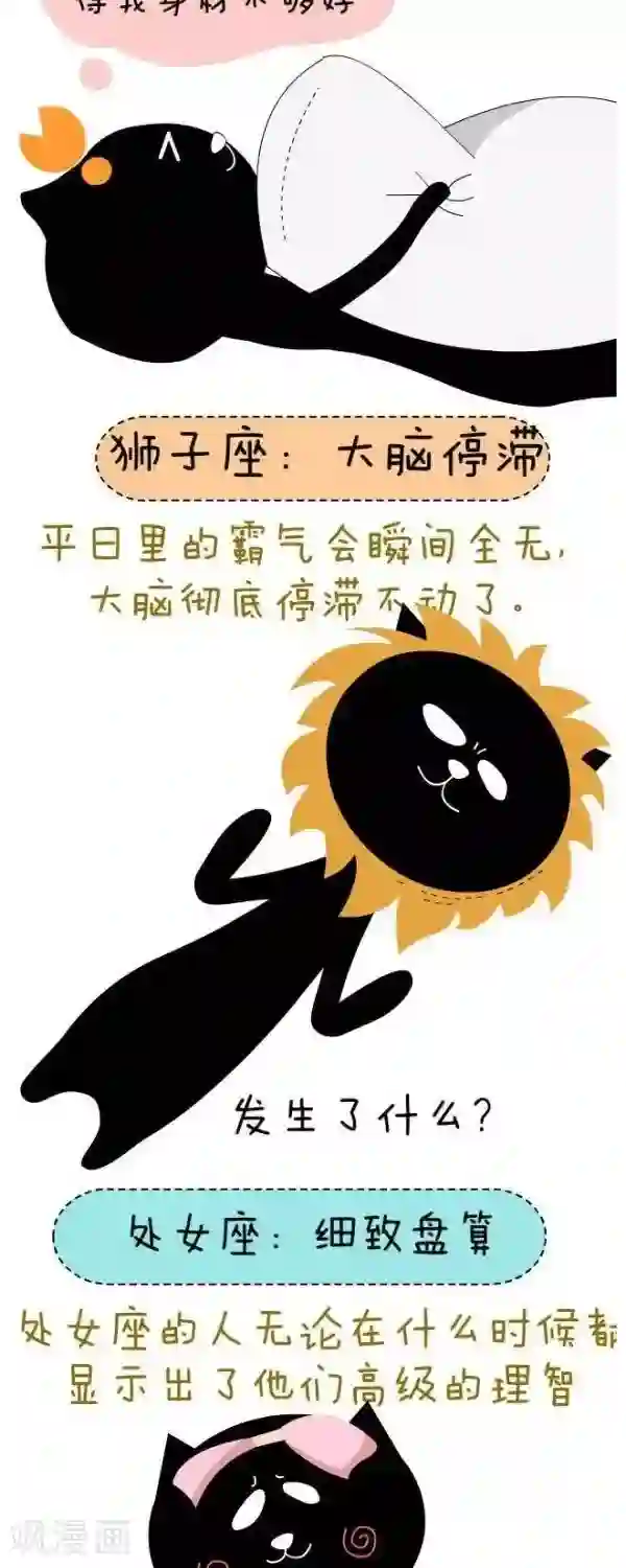 NIU猫之血型NIU第32话 床咚