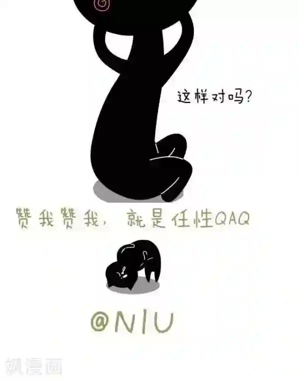 NIU猫之血型NIU第32话 床咚