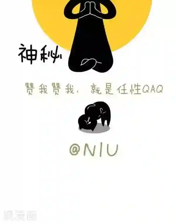 NIU猫之血型NIU第33话 情商