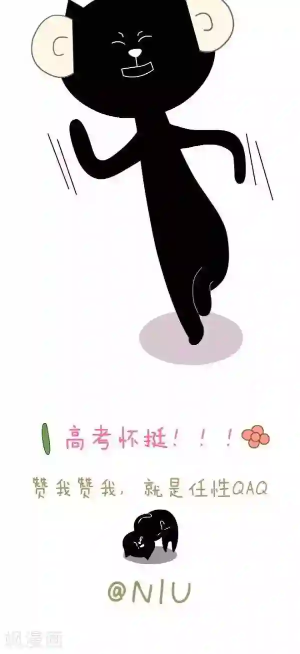 NIU猫之血型NIU第34话 小攻