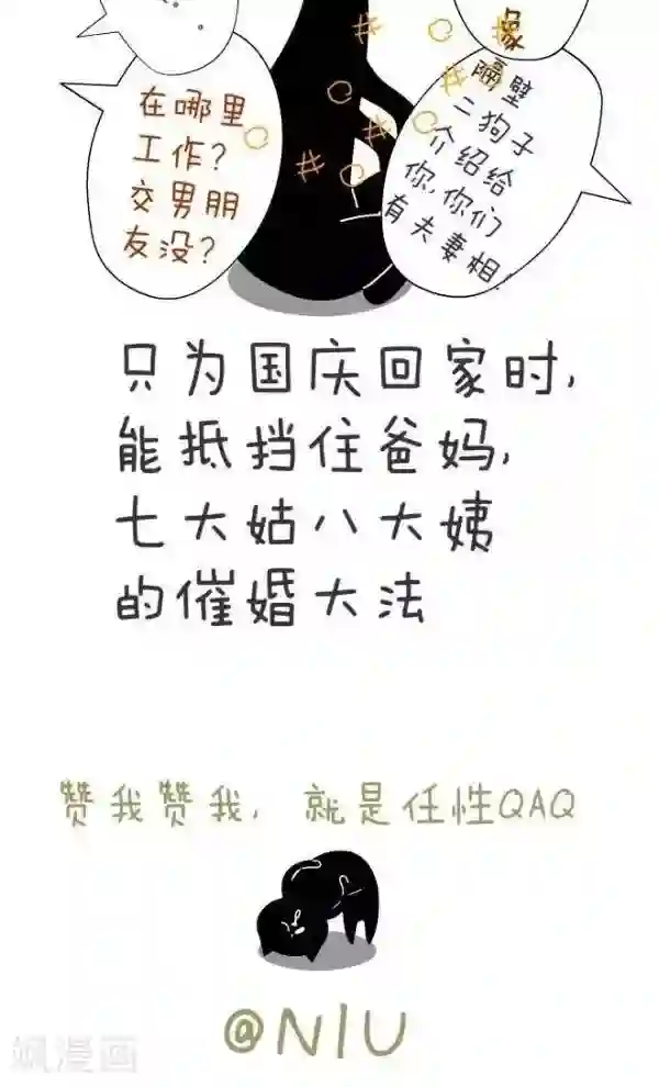 NIU猫之血型NIU第35话 庆生（1）