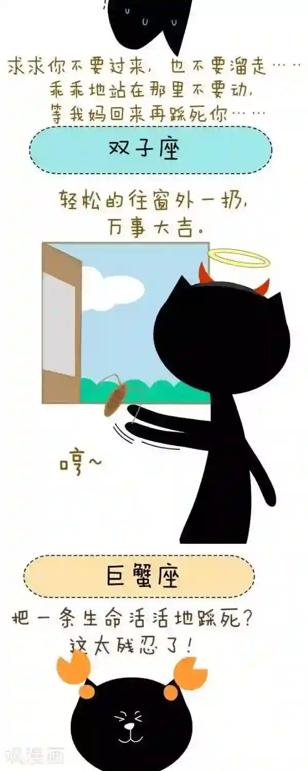 NIU猫之血型NIU第42话 星座蟑螂