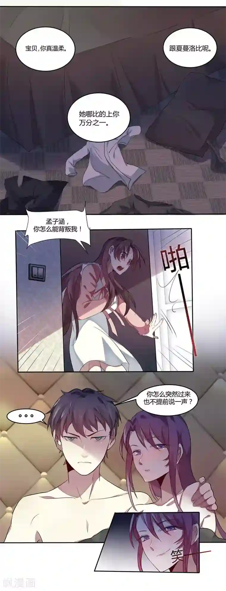 撒旦总裁莫虐恋第1话