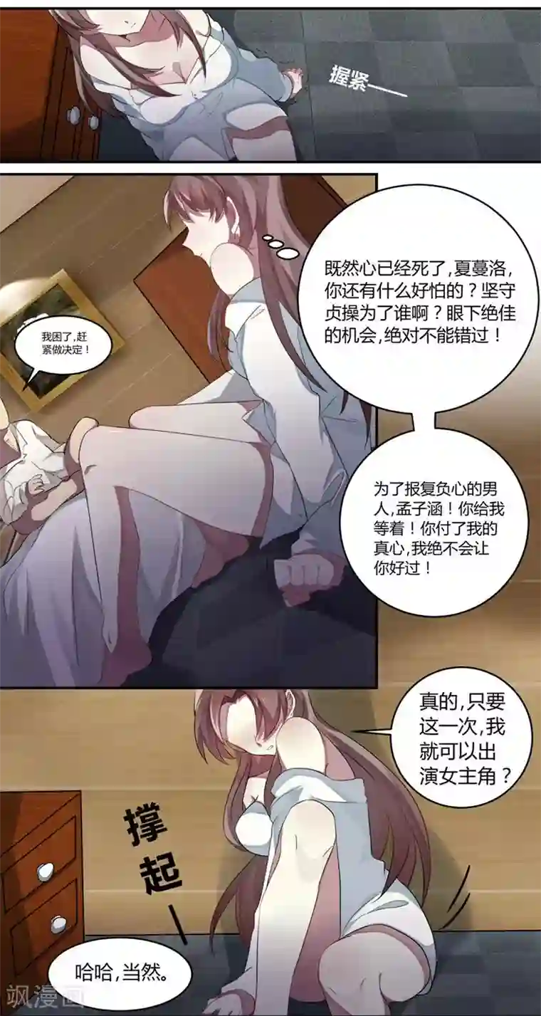 撒旦总裁莫虐恋第1话