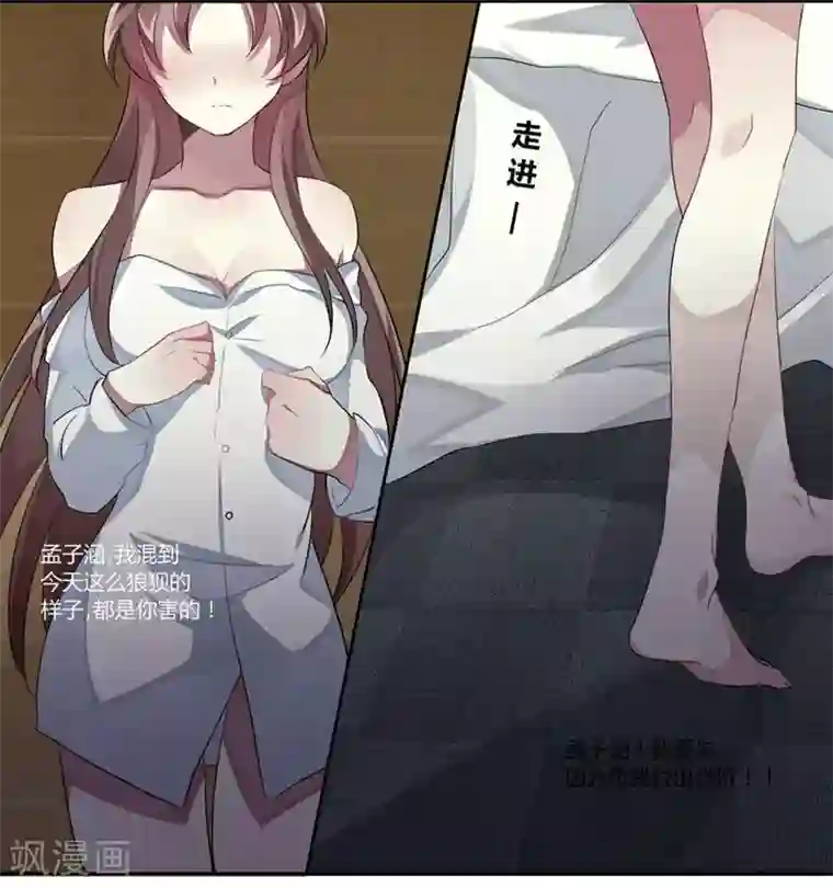 撒旦总裁莫虐恋第1话