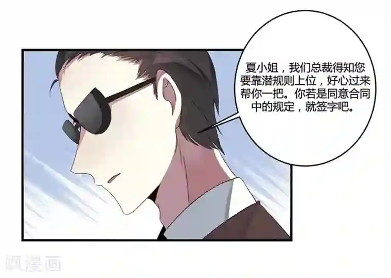 撒旦总裁莫虐恋第2话