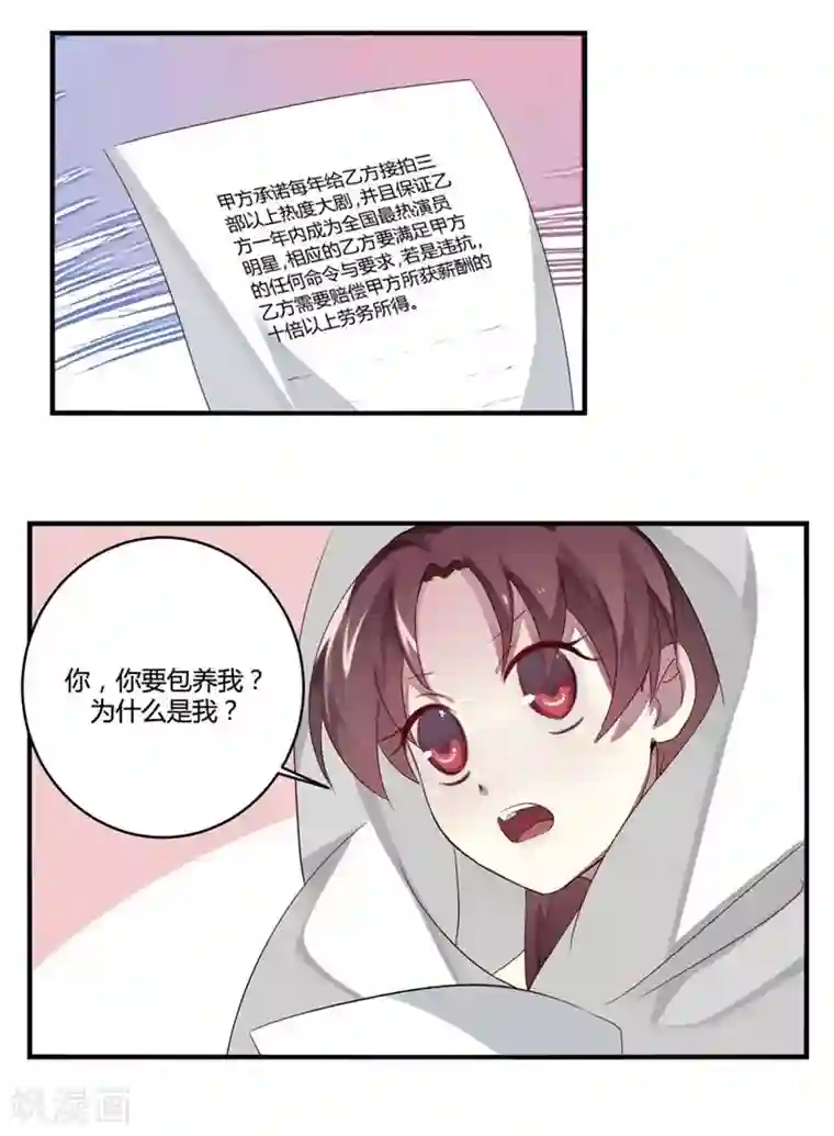 撒旦总裁莫虐恋第2话