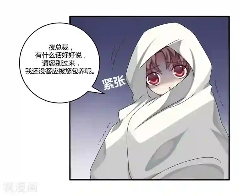 撒旦总裁莫虐恋第2话