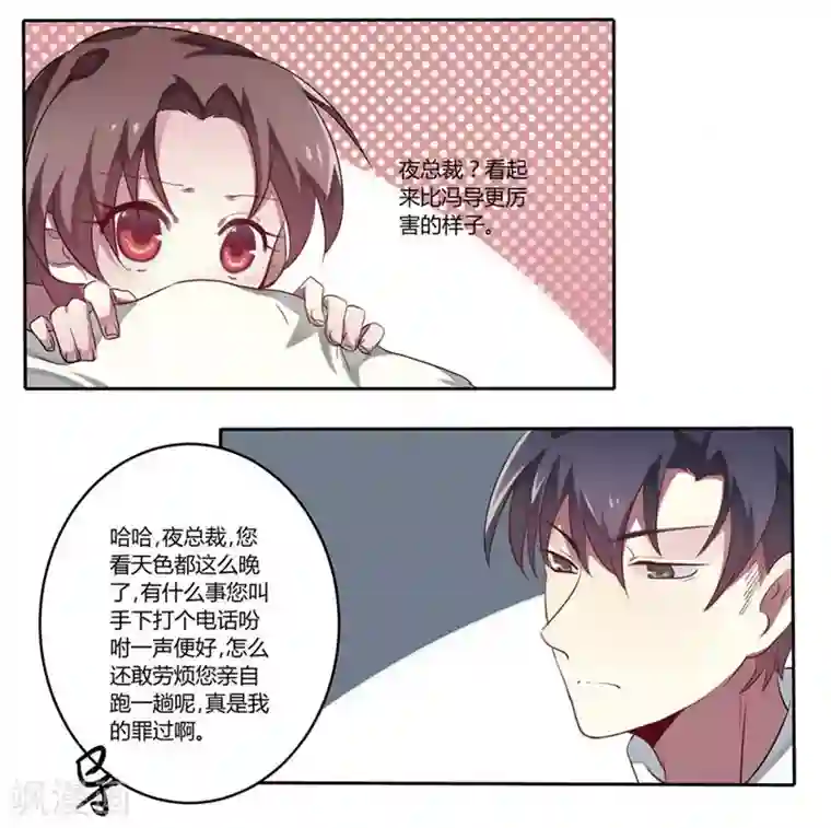 撒旦总裁莫虐恋第2话