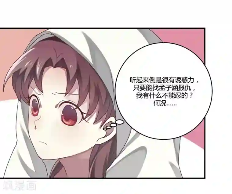 撒旦总裁莫虐恋第2话