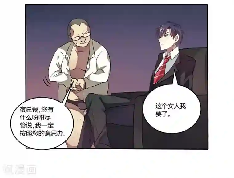 撒旦总裁莫虐恋第2话