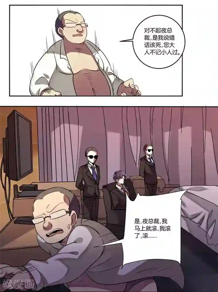 撒旦总裁莫虐恋第2话