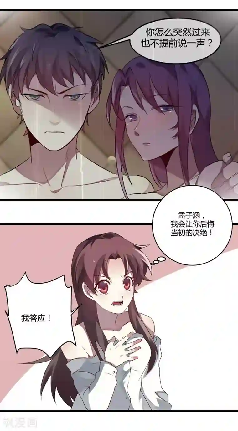 撒旦总裁莫虐恋第3话