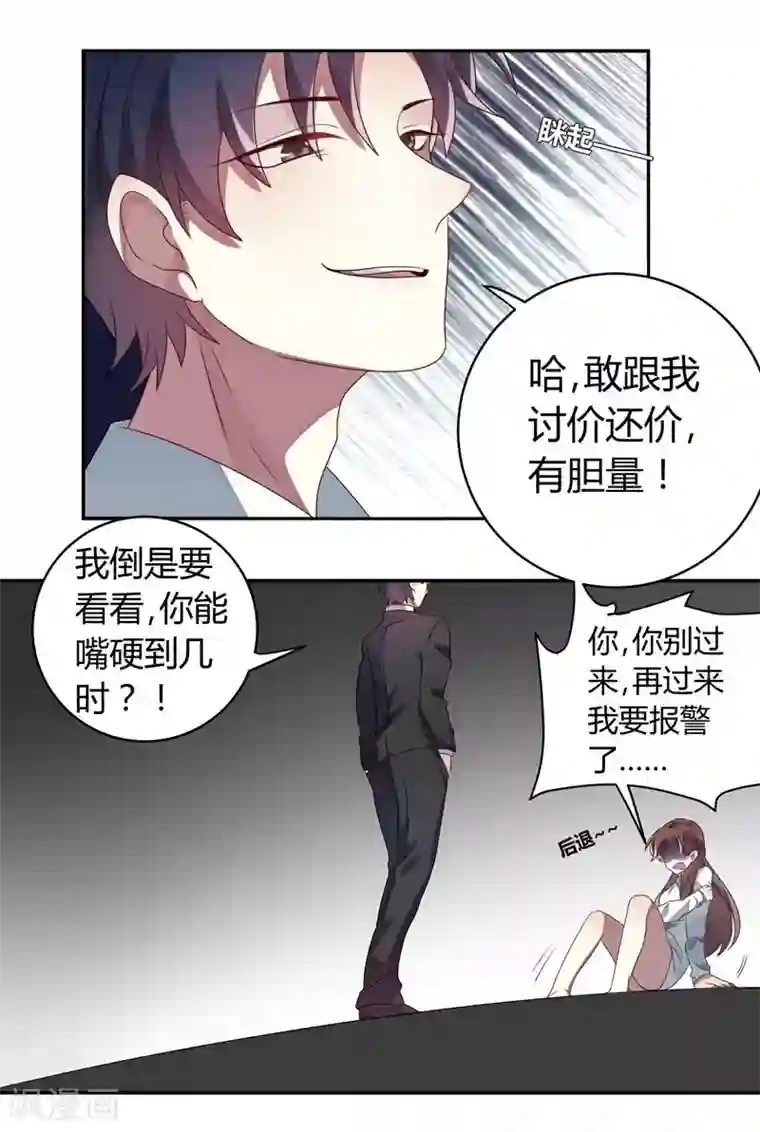 撒旦总裁莫虐恋第4话