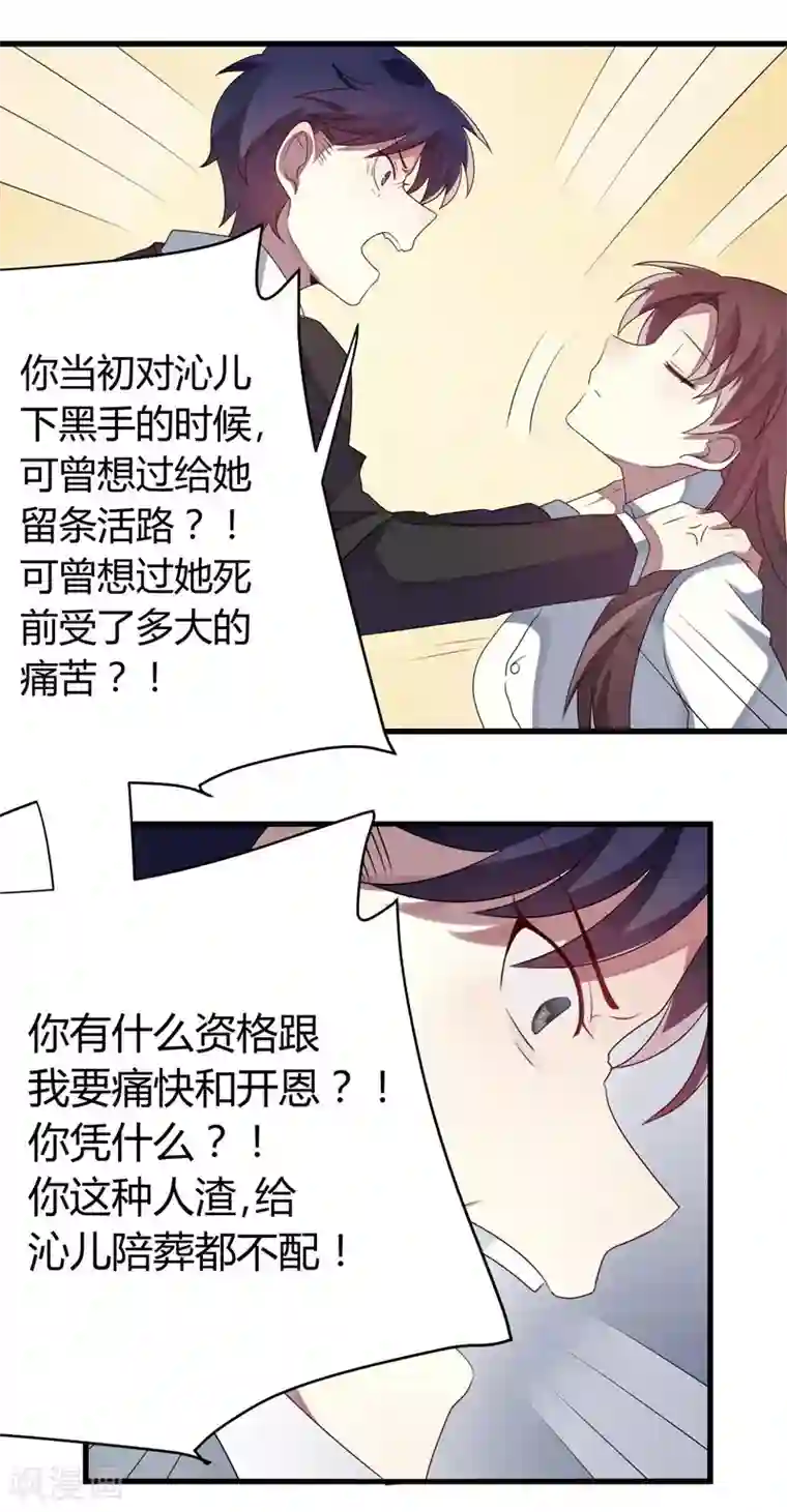 撒旦总裁莫虐恋第5话