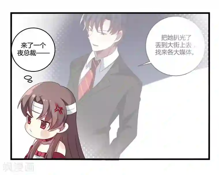 撒旦总裁莫虐恋第5话