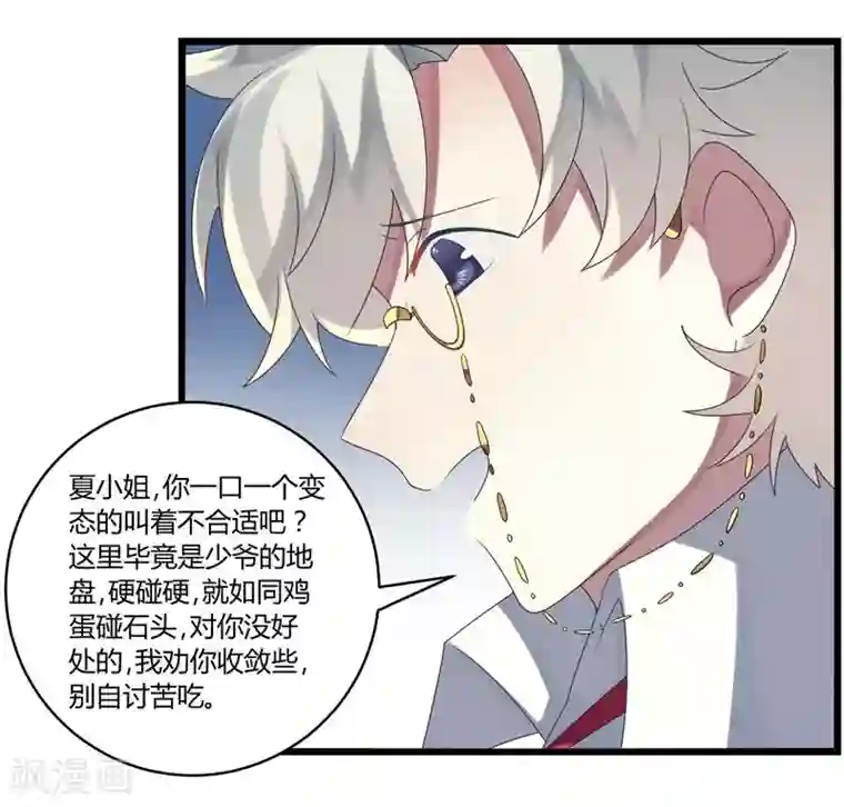 撒旦总裁莫虐恋第6话