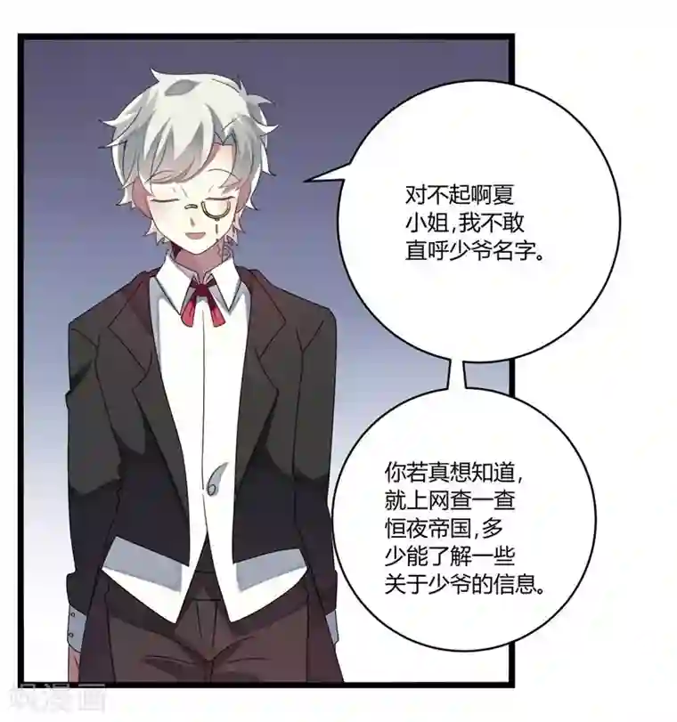 撒旦总裁莫虐恋第6话