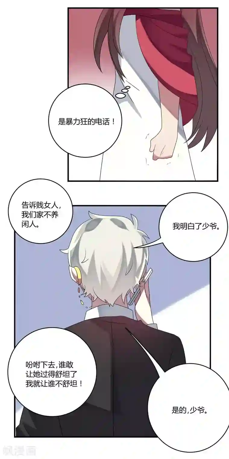 撒旦总裁莫虐恋第6话