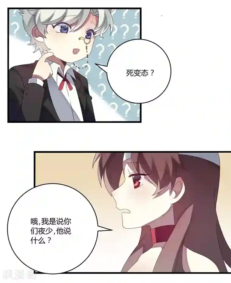 撒旦总裁莫虐恋第6话