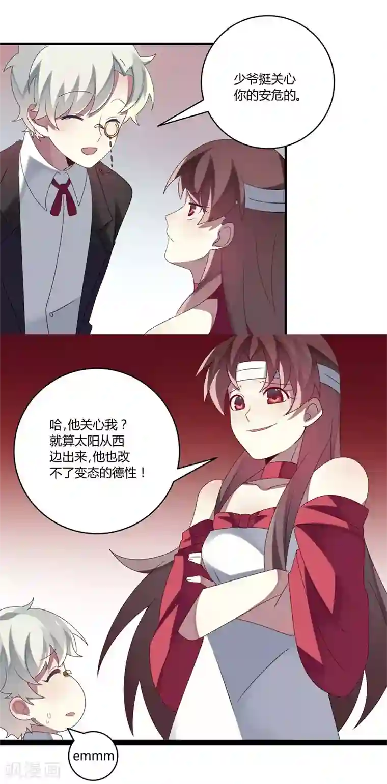 撒旦总裁莫虐恋第6话