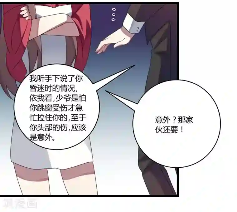 撒旦总裁莫虐恋第6话