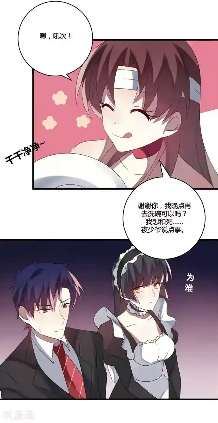 撒旦总裁莫虐恋第7话