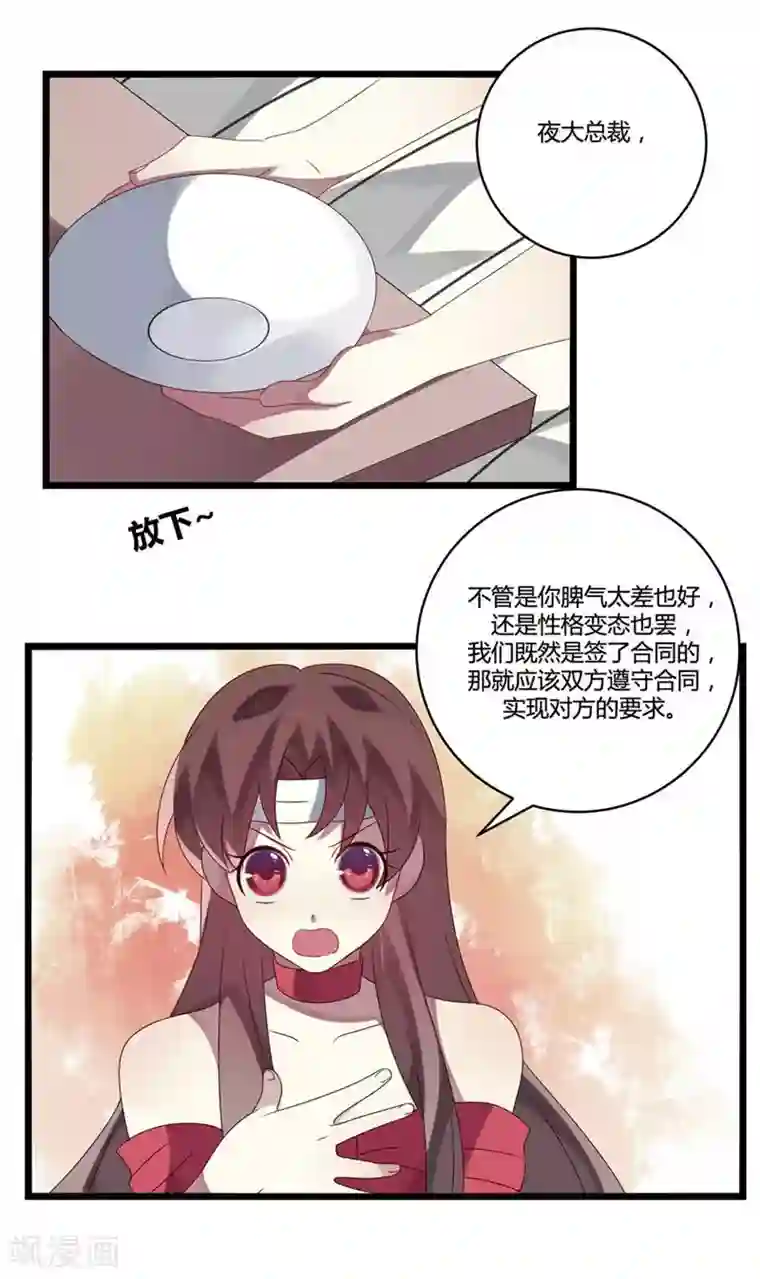 撒旦总裁莫虐恋第7话