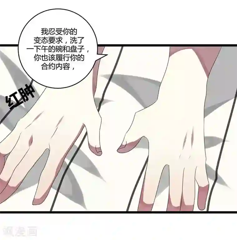 撒旦总裁莫虐恋第7话