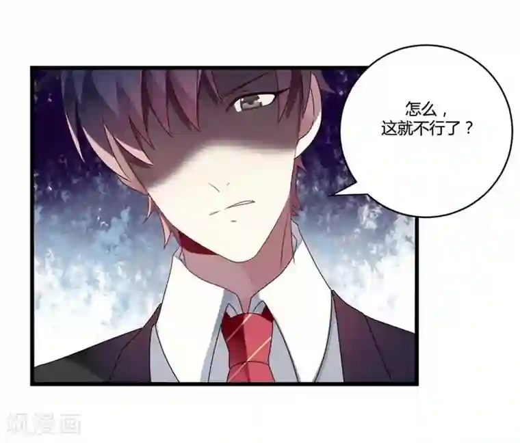 撒旦总裁莫虐恋第8话