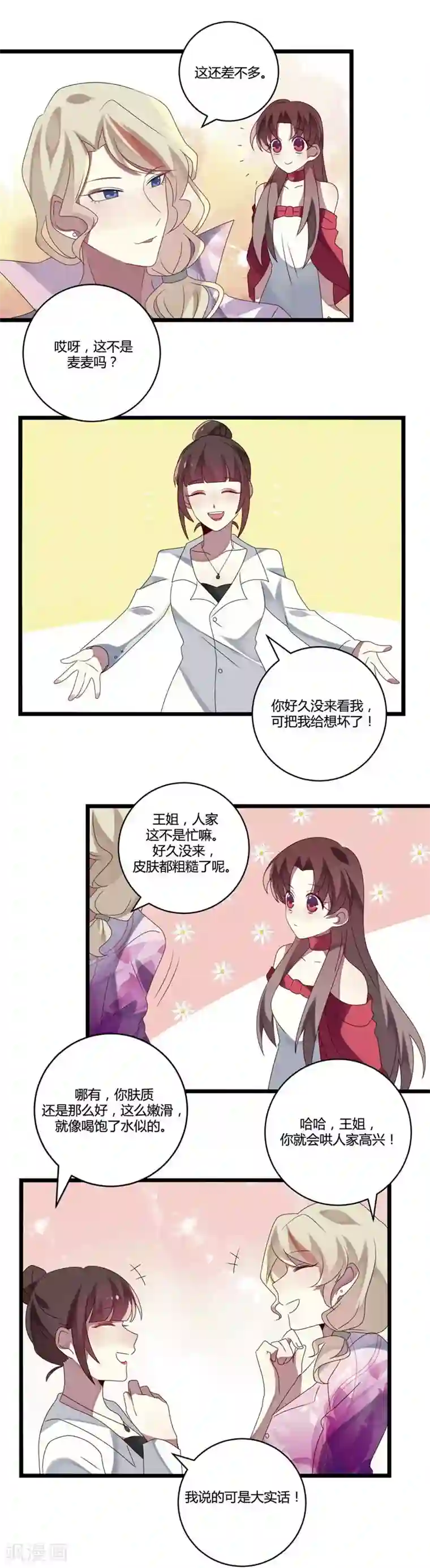 撒旦总裁莫虐恋第8话