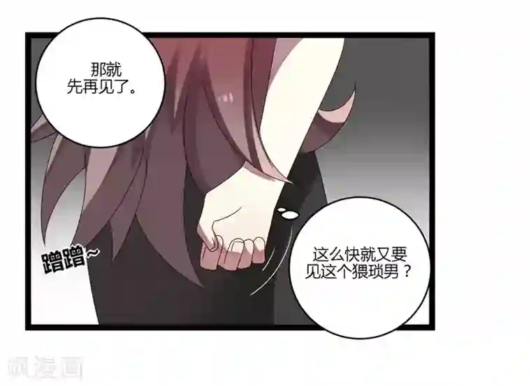 撒旦总裁莫虐恋第11话